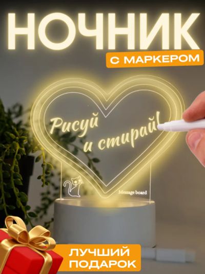 Лот: 22226431. Фото: 1. Ночник с маркером. Для рисования