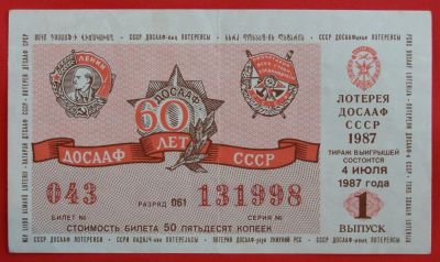 Лот: 4142316. Фото: 1. (№3402) лотерейный билет (1987... Билеты, талоны