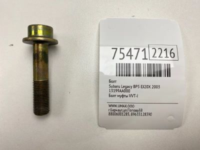 Лот: 21111120. Фото: 1. Болт Subaru Legacy B4 2003 13199AA000... Двигатель и элементы двигателя