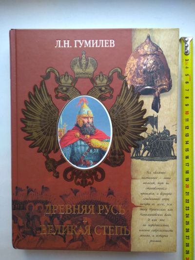Лот: 25730231. Фото: 1. Древняя Русь и Великая степь... История