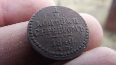 Лот: 11365764. Фото: 1. Очень хорошая 1/2 копейки серебром... Россия до 1917 года