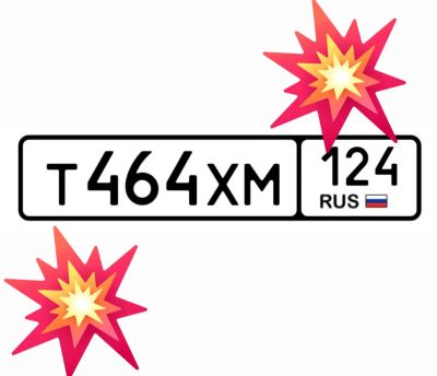 Лот: 25192741. Фото: 1. Госномер 464. Госномера