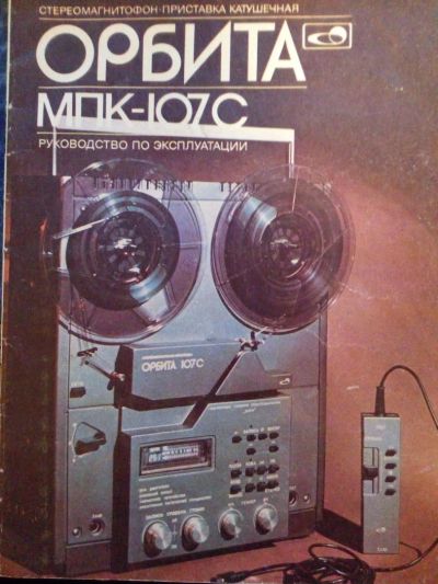 Лот: 10679914. Фото: 1. Ремонт магнитофонной приставки... Другое (аудиотехника)