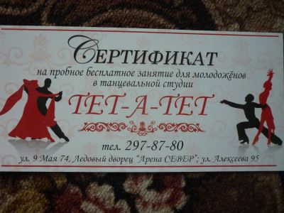 Лот: 3032394. Фото: 1. Сертификат на одно бесплатное... Разное