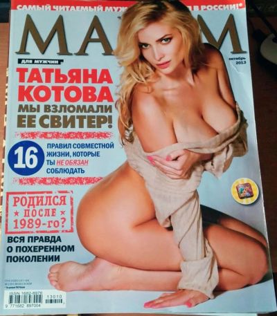 Лот: 3907846. Фото: 1. MAXIM (октябрь 2013) с рубля. Другое (журналы, газеты, каталоги)