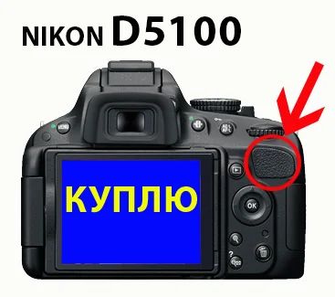 Лот: 11547856. Фото: 1. Куплю резинку под палец Nikon... Запчасти