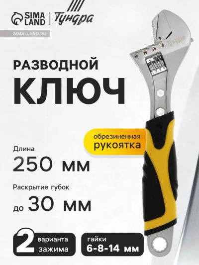 Лот: 25617274. Фото: 1. Ключ разводной ТУНДРА, 2 варианта... Секретки, гайки, проставки