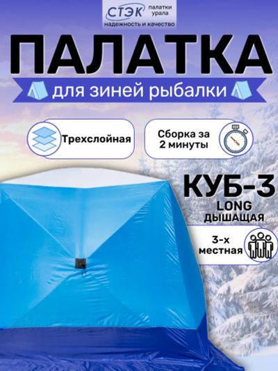 Лот: 24588157. Фото: 1. Палатка для зимней рыбалки Стэк... Палатки, тенты
