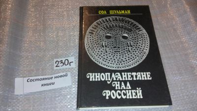 Лот: 7729964. Фото: 1. ок..(05..036)*2 .Инопланетяне... Религия, оккультизм, эзотерика