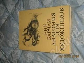 Лот: 246920. Фото: 1. для художников. Для вузов