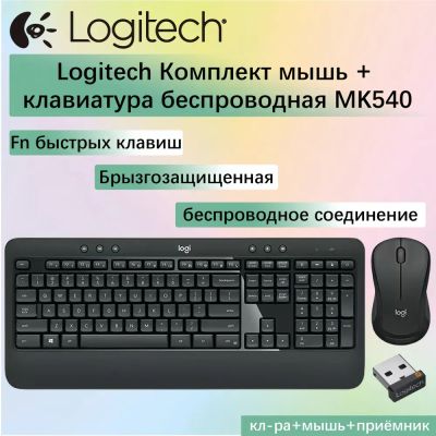 Лот: 24809063. Фото: 1. Беспроводной комплект Logitech... Клавиатуры и мыши