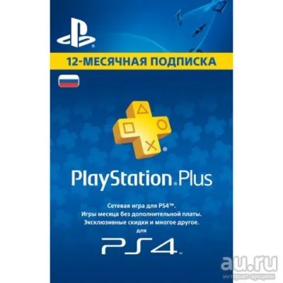 Лот: 10895441. Фото: 1. Подписка PS+ Sony PlayStation... Игры для консолей