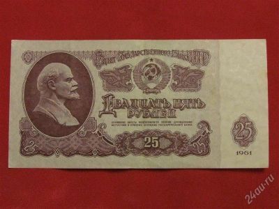 Лот: 1535606. Фото: 1. Банкнота 25 двадцать пять рублей... Россия, СССР, страны СНГ