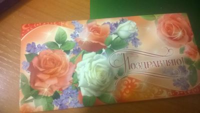 Лот: 5183218. Фото: 1. открытка конверт "поздравляю". Открытки, конверты