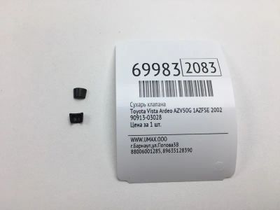 Лот: 20652450. Фото: 1. Сухарь клапана Toyota Vista Ardeo... Двигатель и элементы двигателя