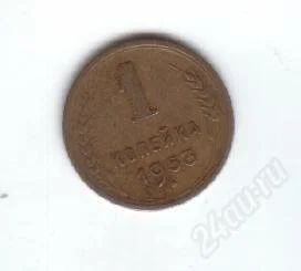 Лот: 46049. Фото: 1. 1 копейка. 1953 год. СССР. Россия и СССР 1917-1991 года