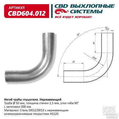 Лот: 17799280. Фото: 1. Изгиб трубы глушителя (d50, угол... Выхлопная система