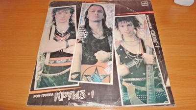 Лот: 18179030. Фото: 1. Рок - группа " Круиз - 1 " большая... Аудиозаписи