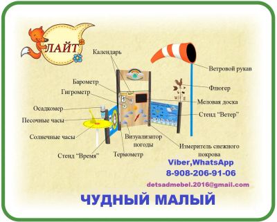 Лот: 15721047. Фото: 1. Метеоплощадка "Чудный малый". Мебель для детских садов