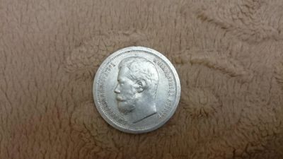 Лот: 4674698. Фото: 1. 50 копеек 1896. Россия до 1917 года