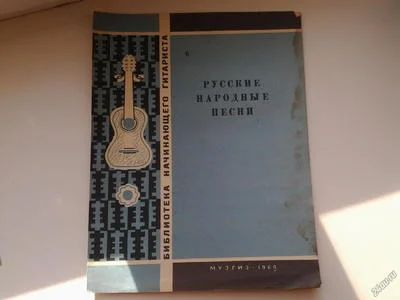 Лот: 5155973. Фото: 1. библиотека начинающего гитариста... Музыка
