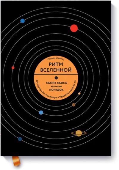 Лот: 24461509. Фото: 1. Ритм вселенной. Публицистика, документальная проза
