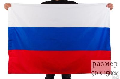 Лот: 13598826. Фото: 1. Флаг РФ 90х150 см. Флаги, гербы