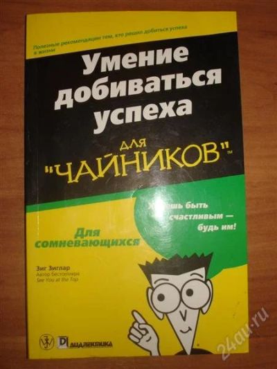 Лот: 873426. Фото: 1. зиг зиглард. Другое (литература, книги)