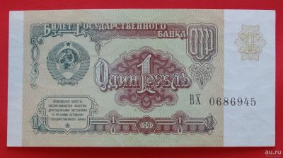 Лот: 1604118. Фото: 1. (№970-2) 1 рубль 1991 (СССР) UNC. Россия, СССР, страны СНГ