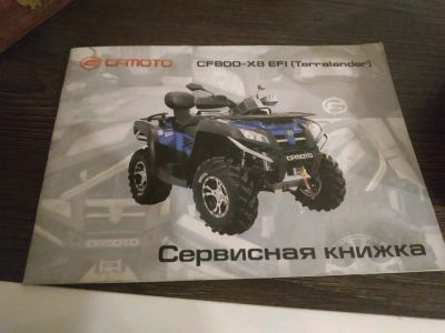 Лот: 12658092. Фото: 1. Сервисная книжка от cf moto X8. Запчасти