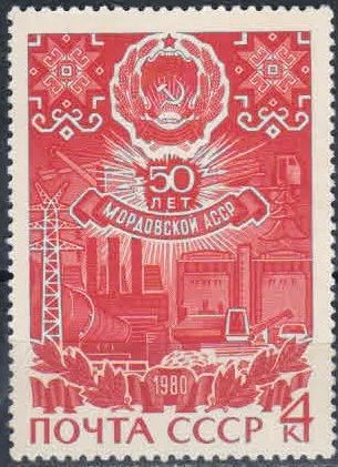 Лот: 18184030. Фото: 1. 1980, январь. 50-летие автономных... Марки