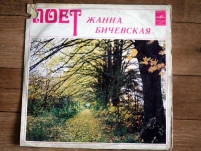 Лот: 10638260. Фото: 1. Жанна Бичевская. Аудиозаписи