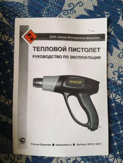 Лот: 8873672. Фото: 1. Тепловой пистолет ЭНКОР. Электроинструмент