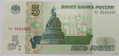 Лот: 25360777. Фото: 1. 5 рублей 1997_2022 год выпуска... Россия, СССР, страны СНГ