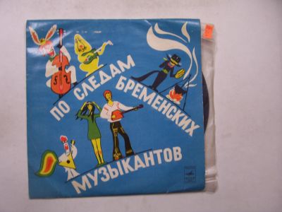 Лот: 11621931. Фото: 1. 3263 по следам бременских хорошая... Аудиозаписи