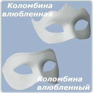 Лот: 3518138. Фото: 1. Маска Коломбина. Другое (ручная работа)
