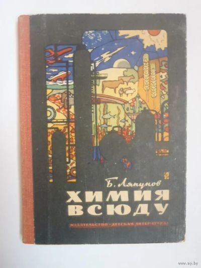 Лот: 7586827. Фото: 1. Советский учебник по Химии. Для школы