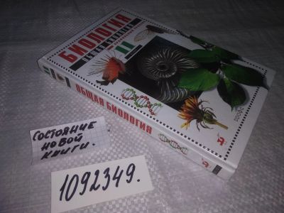 Лот: 21337829. Фото: 1. (1092349) Захаров Владимир Борисович... Для школы