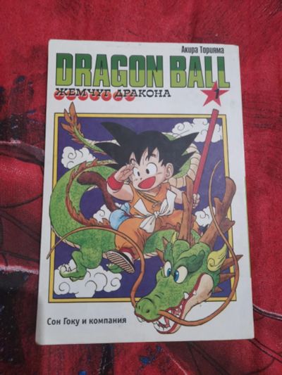 Лот: 14940137. Фото: 1. Dragon ball жкмчуг дракона 1. Художественная