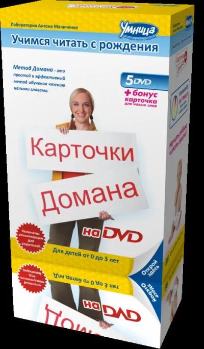 Лот: 3550769. Фото: 1. «Карточки Домана на DVD» 5 DVD... Развивающие