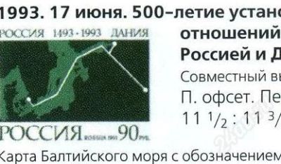 Лот: 1760472. Фото: 1. 1993. 500 летие установление логоворных... Марки