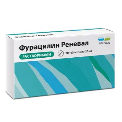 Лот: 23710336. Фото: 1. Фурацилин таб.д приг.р-ра. 20мг... Лекарства