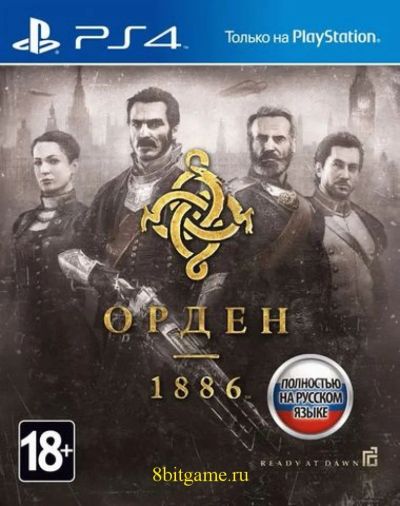 Лот: 11631096. Фото: 1. Орден 1886 The Order: 1886 игра... Игры для консолей