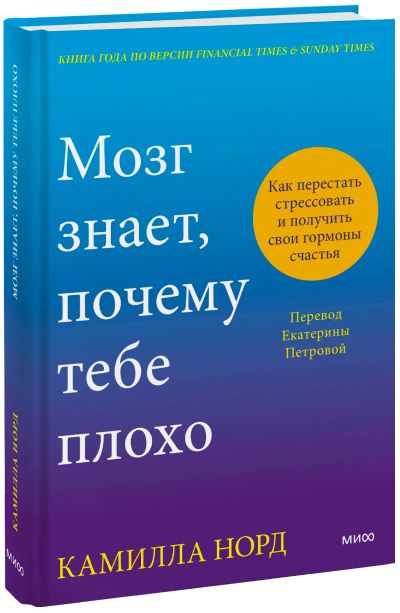Лот: 24463369. Фото: 1. Мозг знает, почему тебе плохо. Популярная и народная медицина
