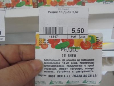Лот: 6872698. Фото: 1. Семена. Редис "18 дней" код 15817. Овощи