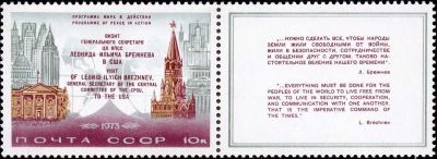 Лот: 11895269. Фото: 1. 1973, август. Визиты Л.И.Брежнева... Марки