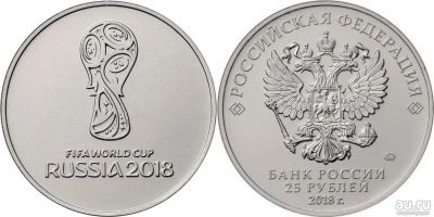 Лот: 10567531. Фото: 1. Монета 25 рублей номинал Чемпионат... Россия после 1991 года