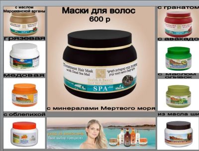 Лот: 7526372. Фото: 1. Маска для волос с минералами мертвого... Уход за волосами 