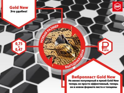 Лот: 9521239. Фото: 1. Вибропласт stp gold 2,3мм(0,47х0... Шумоизоляция