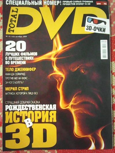Лот: 9874551. Фото: 1. Журнал Total DVD № 10 2009. Наука и техника